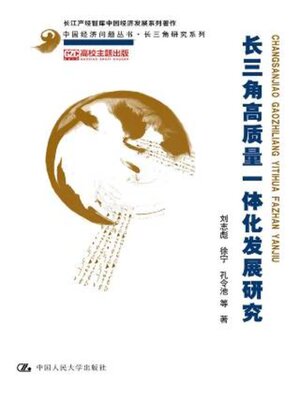 cover image of 长三角高质量一体化发展研究